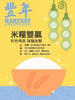 Harvest 豐年雜誌